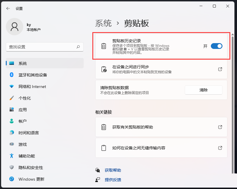 2024年电脑剪贴板历史记录在哪里查看 win11系统查看剪贴板历史记录的方法教程