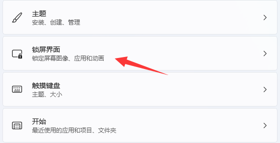 2024年Win11屏幕保护怎么设置 Win11设置屏幕保护的方法