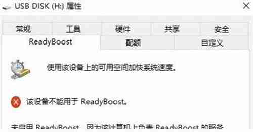 2024年win10打不开readyboost功能怎么办