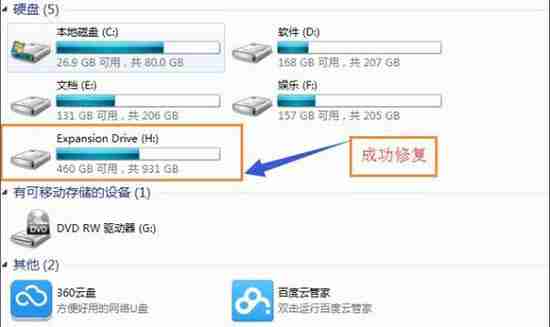 2024年win7电脑移动硬盘突然打不开怎么解决