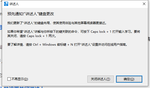 2024年如何在Windows 10/11禁用屏幕阅读讲述人