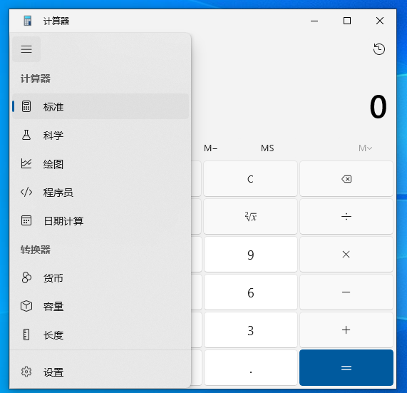 2024年如何在Windows 11中转换单位