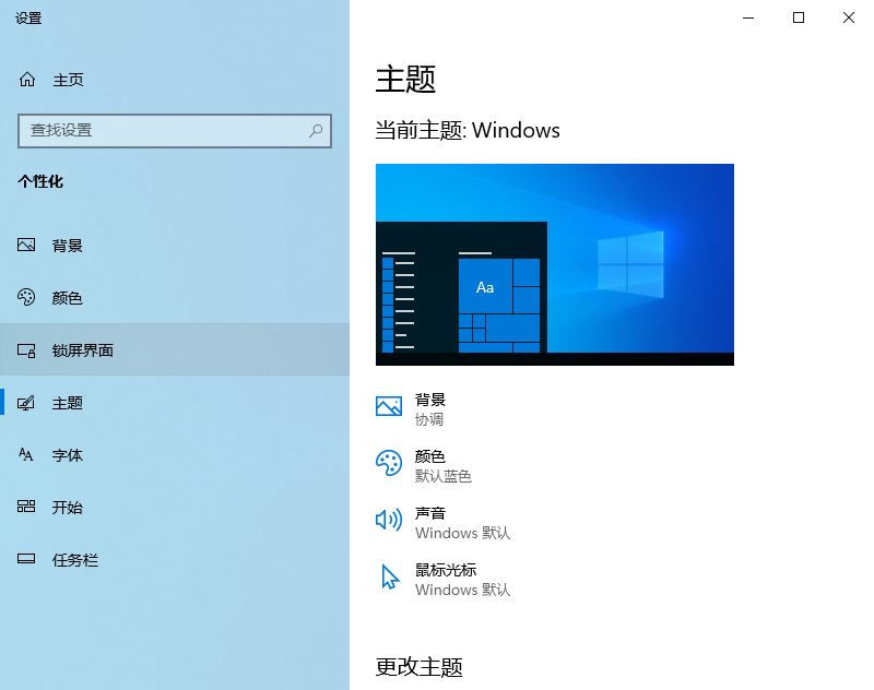 2024年如何在Windows 11中更改主题配色