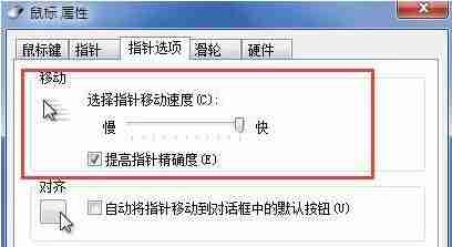 2024年win7鼠标移动吃力且缓慢怎么办? win7鼠标速度调节方法