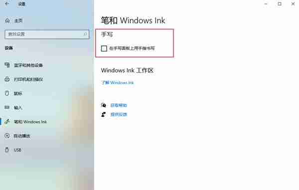 2024年win10手写板怎么打开? win10开启手写面板功能的方法