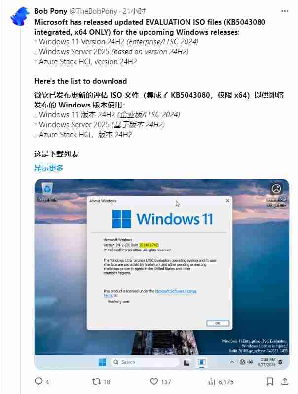 2024年微软发布Win11 24H2评估版ISO下载 版本号 26100.1742