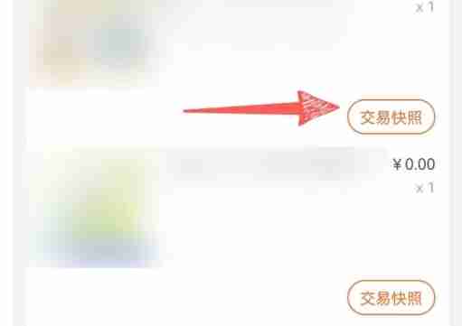 2024年淘宝app怎么看交易快照-淘宝app看交易快照的方法