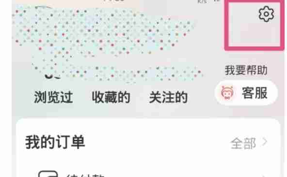 2024年淘宝app怎么调大字体-淘宝app调大字体的方法