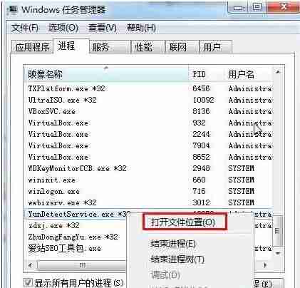 2024年YunDetectService是什么进程? Win7关闭YunDetectService.exe进程技巧