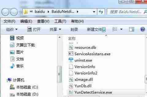 2024年YunDetectService是什么进程? Win7关闭YunDetectService.exe进程技巧