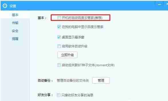 2024年YunDetectService是什么进程? Win7关闭YunDetectService.exe进程技巧