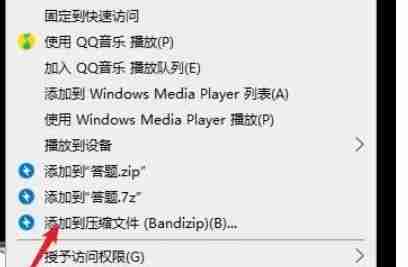 2024年Bandizip怎么压缩为zip格式-Bandizip压缩为zip格式的方法