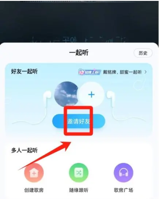 2024年酷狗怎么一起听歌？-酷狗一起听歌教程