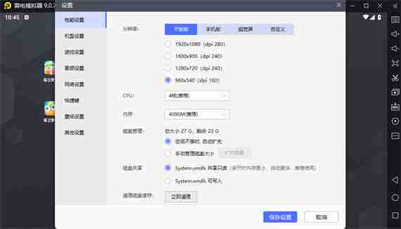 2024年雷电模拟器怎么打开自动启动