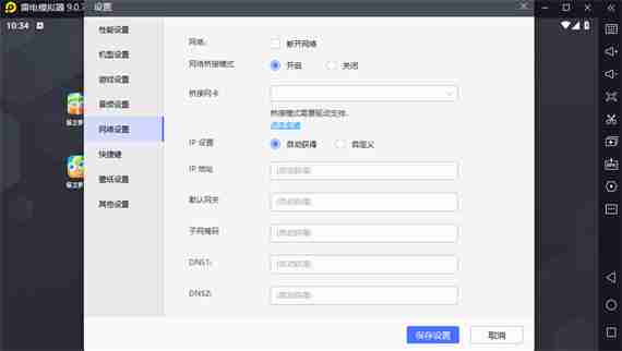 2024年雷电模拟器网络桥接模式怎么关闭