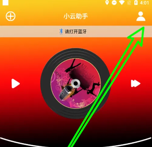 2024年小云助手怎么关闭广告