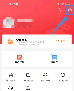 2024年途途课堂app在哪清除缓存