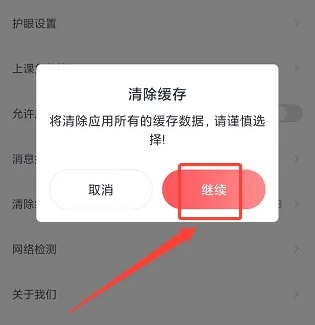 2024年途途课堂app在哪清除缓存