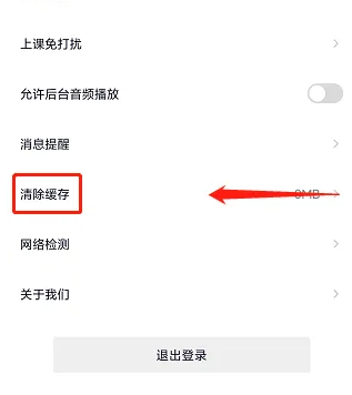2024年途途课堂app在哪清除缓存