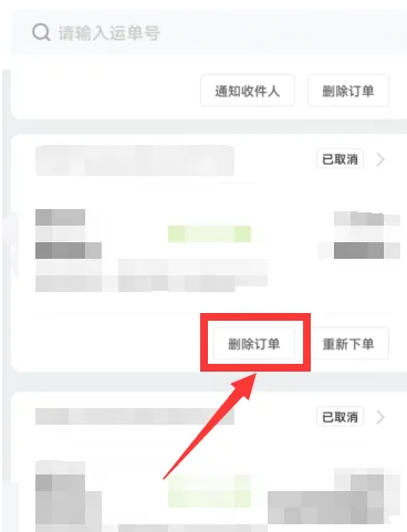 2024年丰巢app怎么删除寄件订单