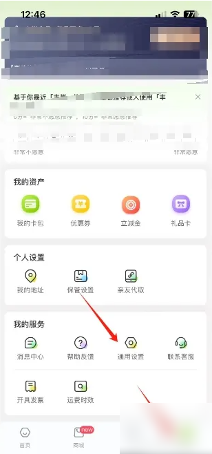 2024年丰巢app如何允许电商查看包裹信息