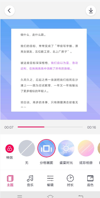 2024年天天P图怎么制作动感MV 制作动感MV操作方法