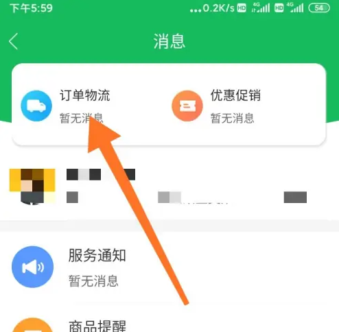2024年美菜商城app怎么查看自己的物流订单