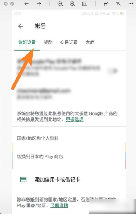 2024年google play商店怎么改地区 改地区操作方法