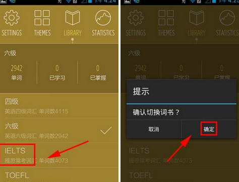2024年不背单词怎么切换词书 切换词书操作方法