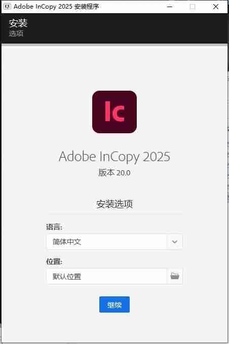 2024年Adobe InCopy 2025安装教程介绍