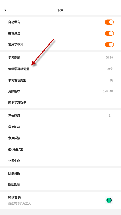 2024年不背单词怎么设置每天的单词量 设置每天的单词量操作方法