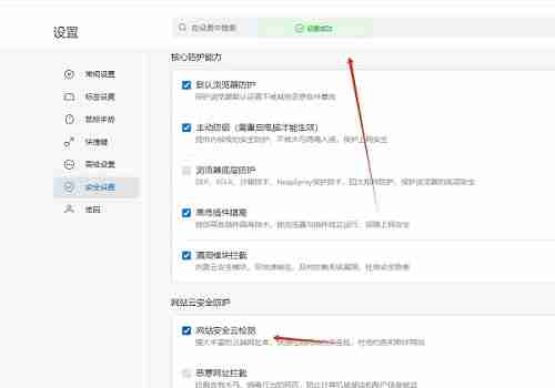 2024年​搜狗浏览器怎么开启安全网址检测