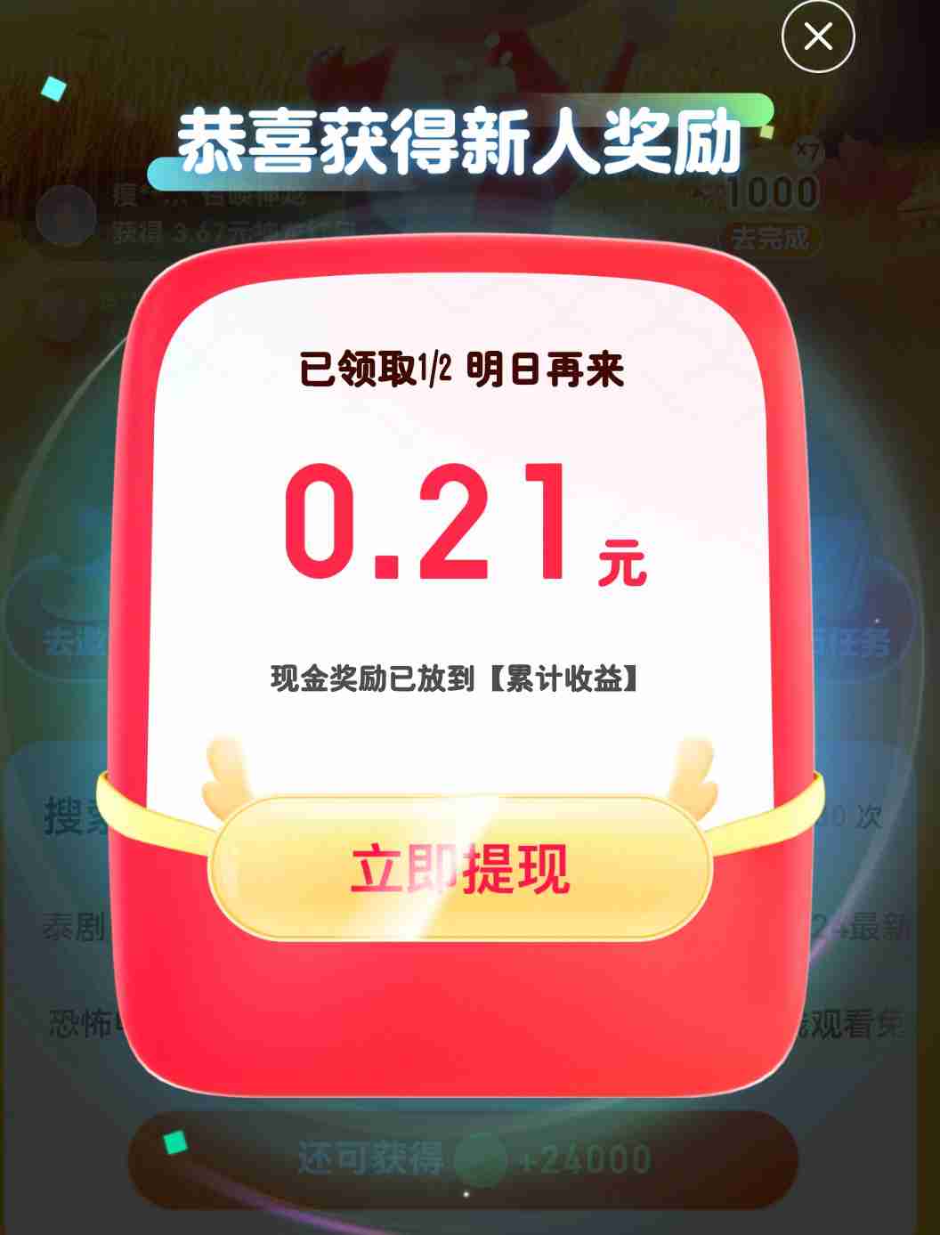 2024年神龙红包入口