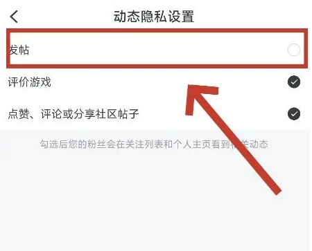 2024年小黑盒怎么设置动态隐私