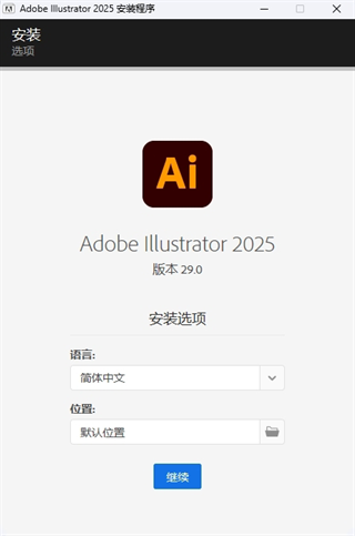 2024年Adobe Illustrator 2025安装教程介绍