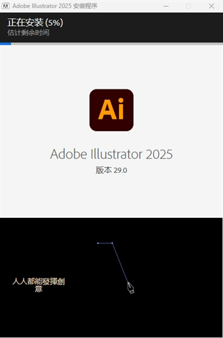 2024年Adobe Illustrator 2025安装教程介绍