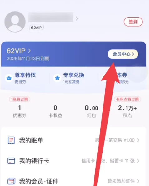 2024年云闪付app在哪查自己有多少积分