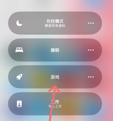 2024年苹果手机游戏模式在哪开启