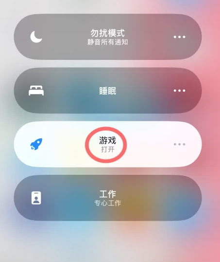 2024年苹果手机游戏模式在哪开启