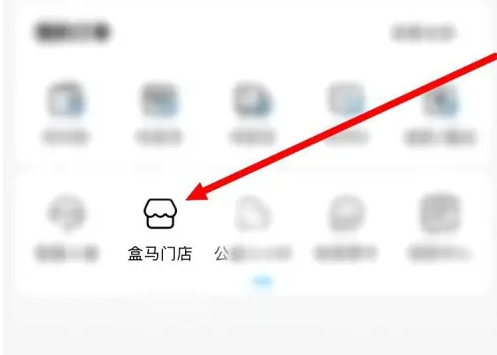 2024年盒马app在哪看配送范围