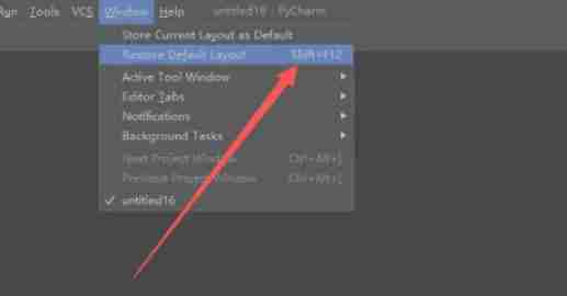 2024年pycharm怎么重置界面布局-pycharm重置界面布局的方法
