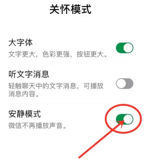 2024年微信怎么设置安静模式