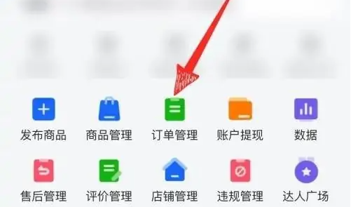 2024年抖店app修改商品价格怎么操作