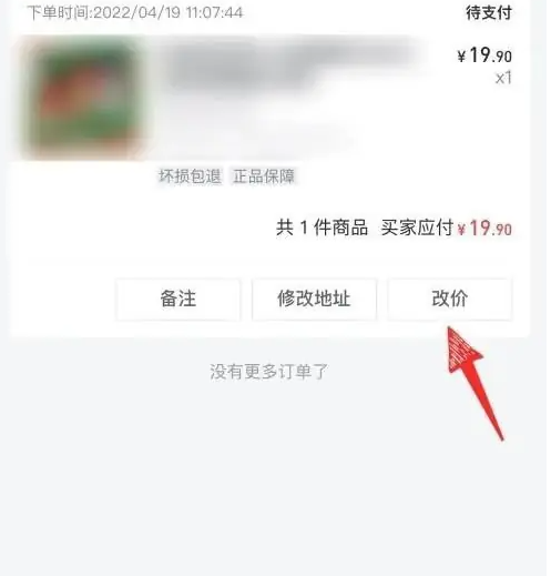 2024年抖店app修改商品价格怎么操作