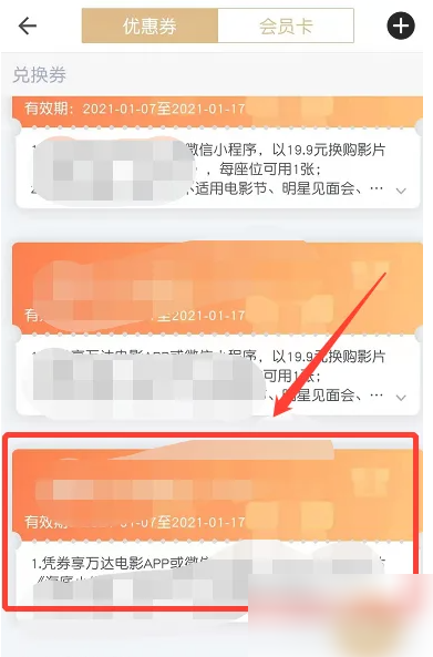 2024年万达电影app怎么兑换观影券