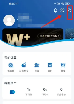 2024年万达电影app怎么退出当前账号