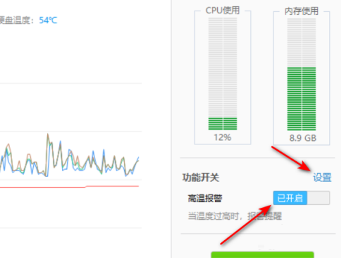 2024年鲁大师如何设置温度报警阀值