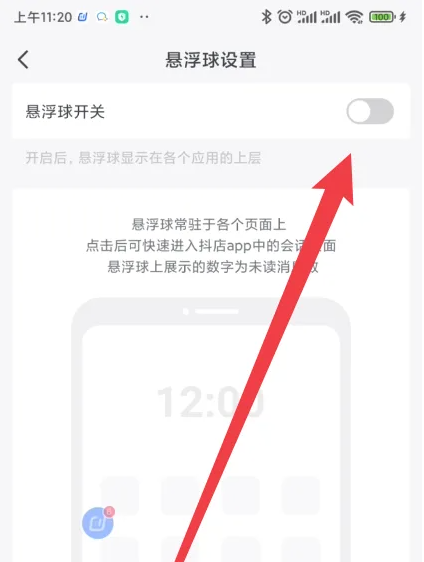 2024年抖店app在哪设置悬浮球