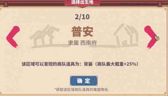 2024年中华一商开局选哪个 中华一商开局根据地选择推荐介绍