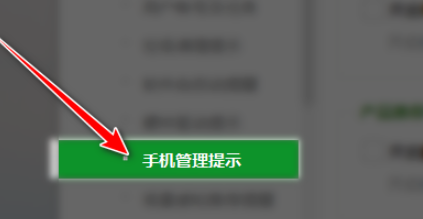 2024年360安全卫士怎么关闭手机管理提示